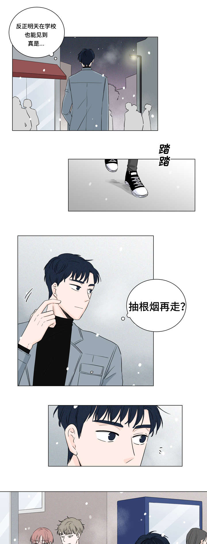 交易痕迹漫画,第14章：那个家伙3图