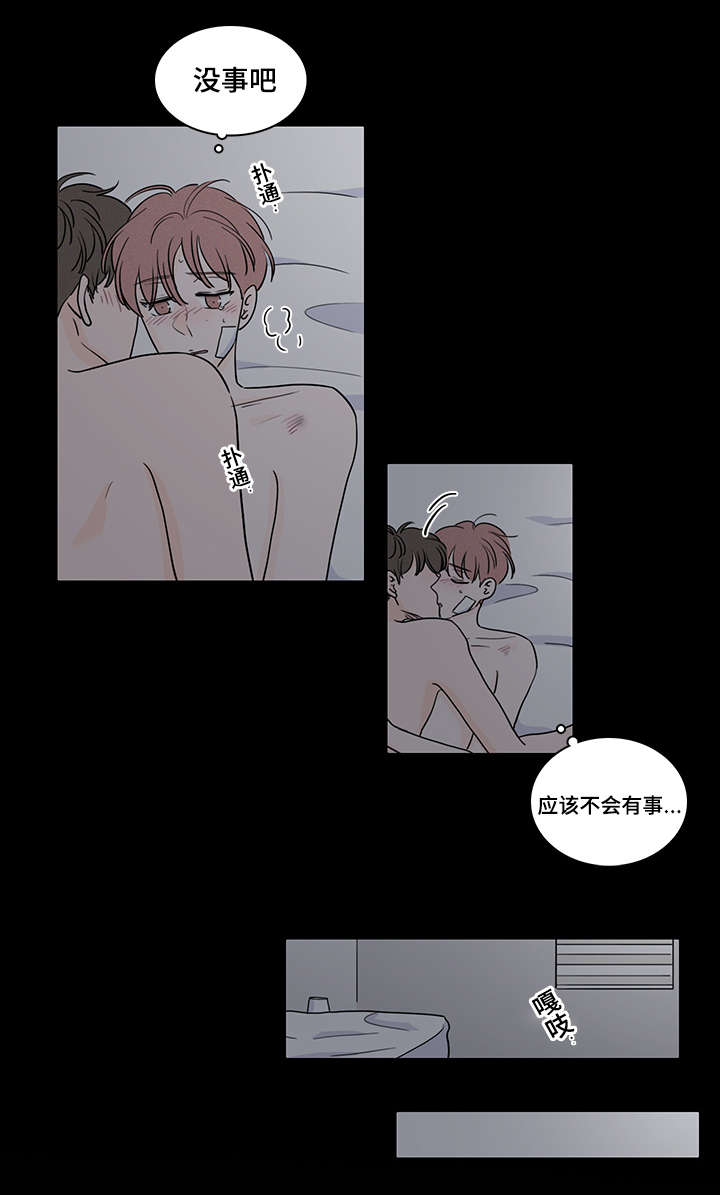 交易痕迹漫画,第62章：喜欢上了他2图