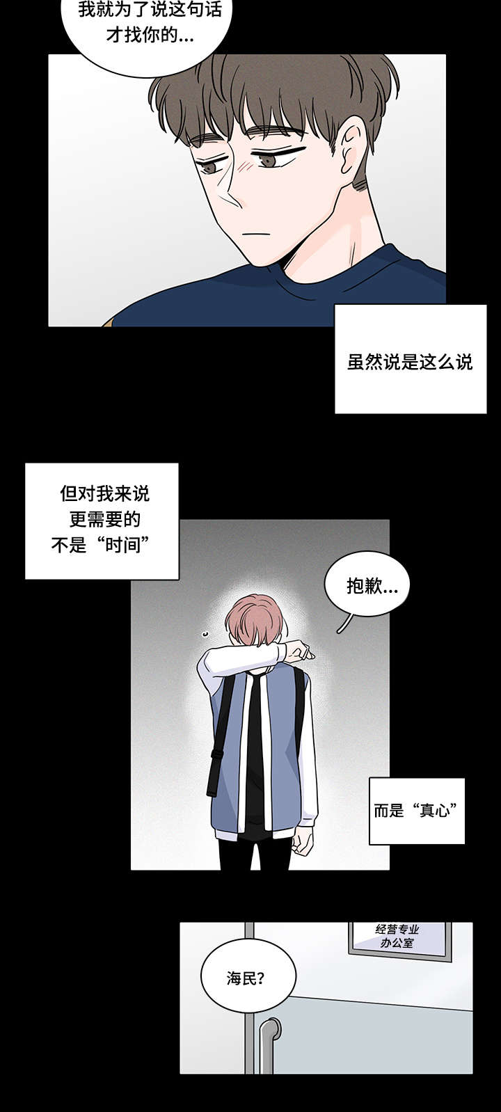 交易痕迹漫画,第64章：对不起5图