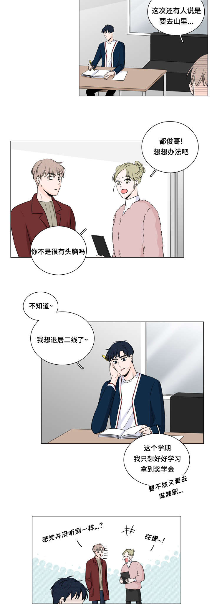 量化交易盘面痕迹漫画,第12章：不用再帮我2图