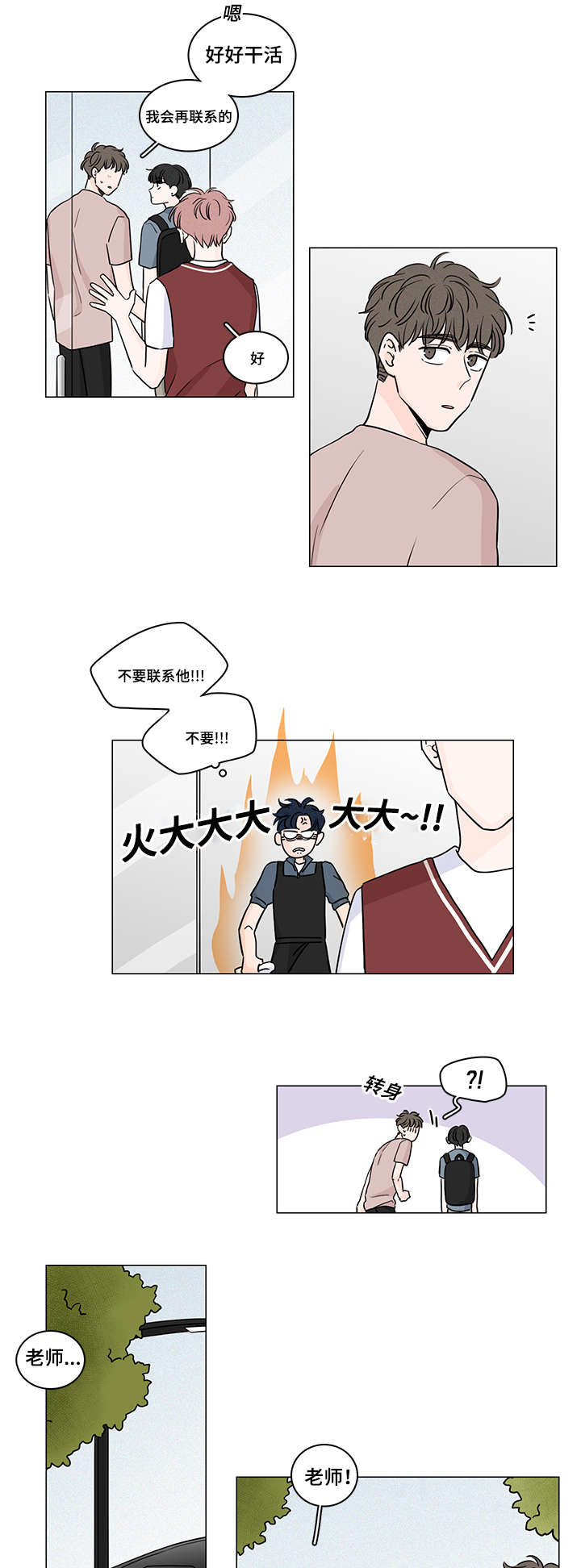 的交易记录漫画,第59章：整理好感情5图