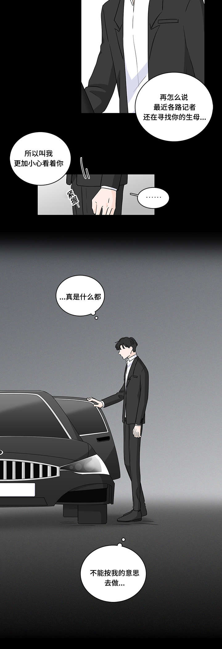 交易痕迹漫画,第45章：私生子2图