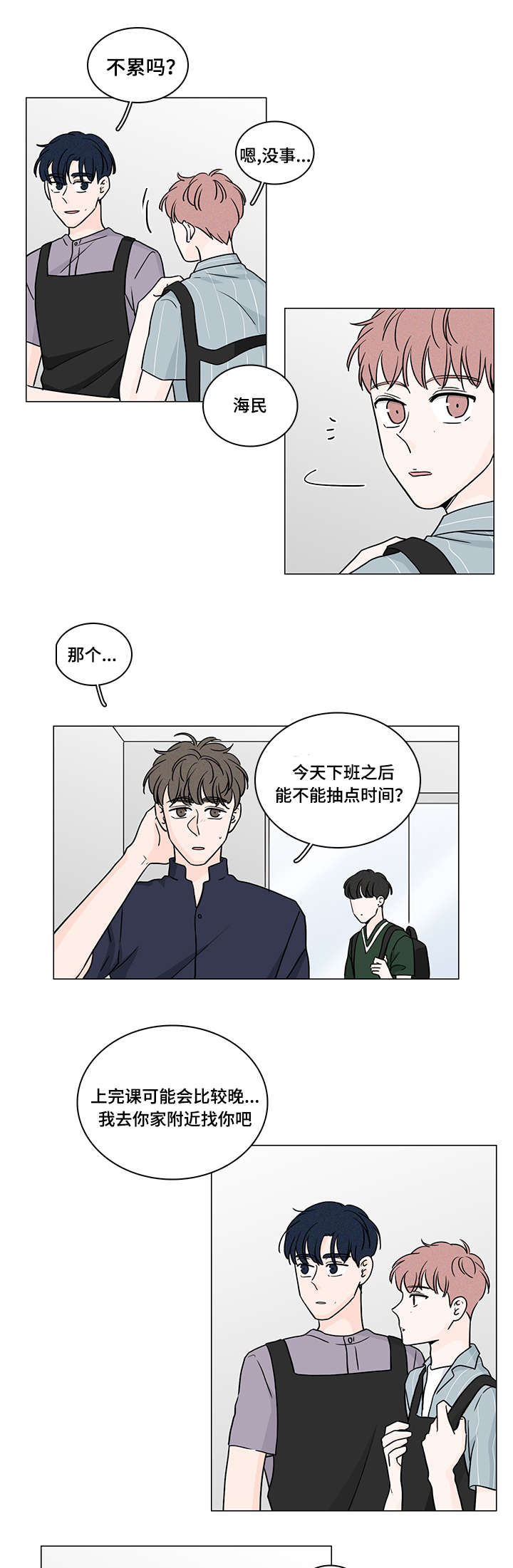 交易黑洞漫画,第60章：好好聊聊5图