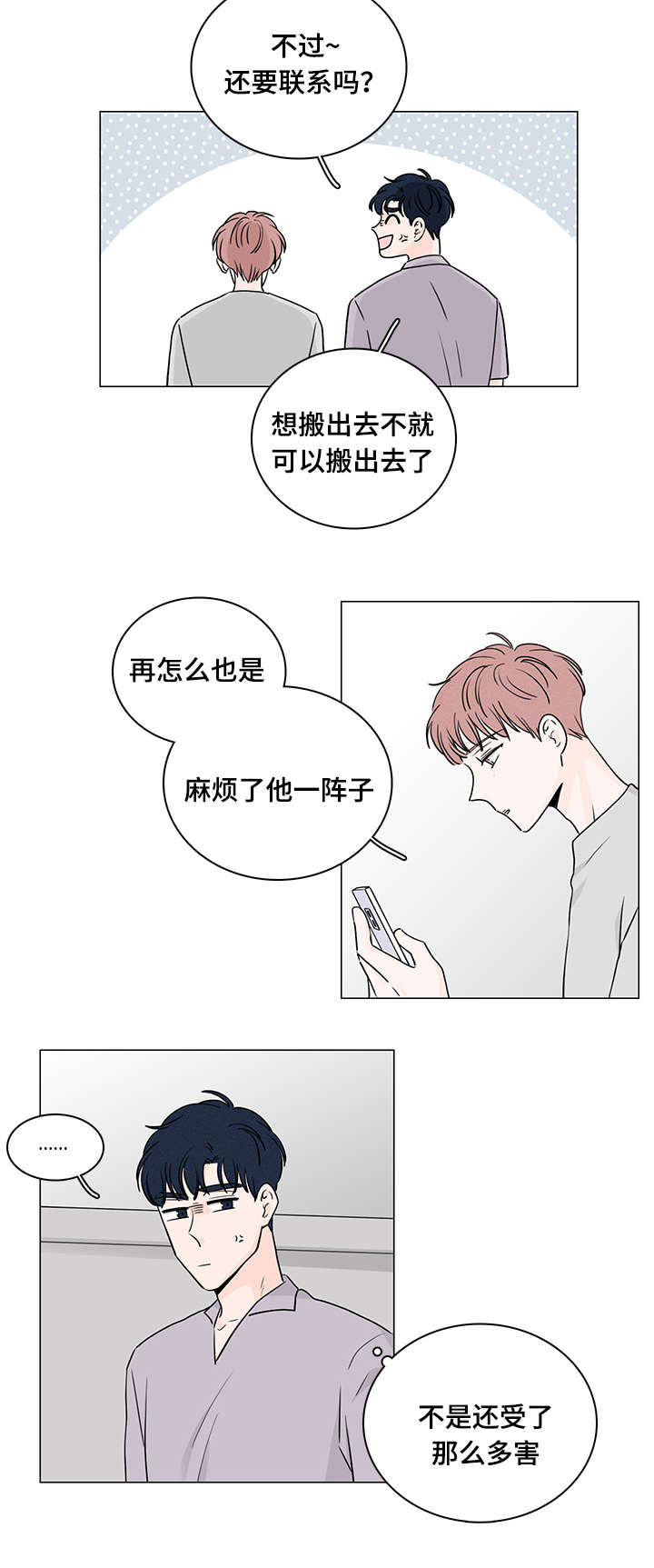 交易痕迹漫画,第50章：最后一次3图