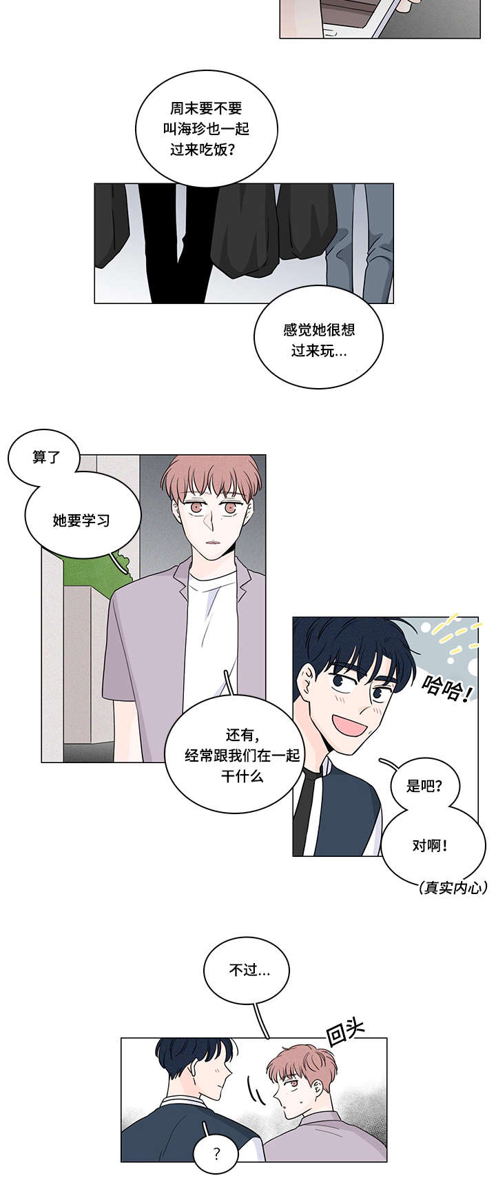 交易记录能作为索赔证据吗漫画,第53章：被人跟踪1图