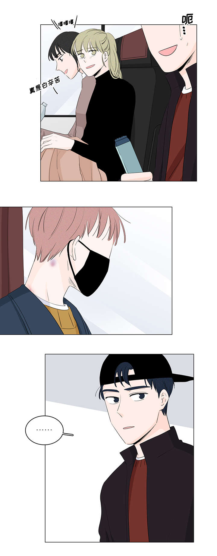 交易中如何识别机构痕迹漫画,第20章：我不讨厌你2图