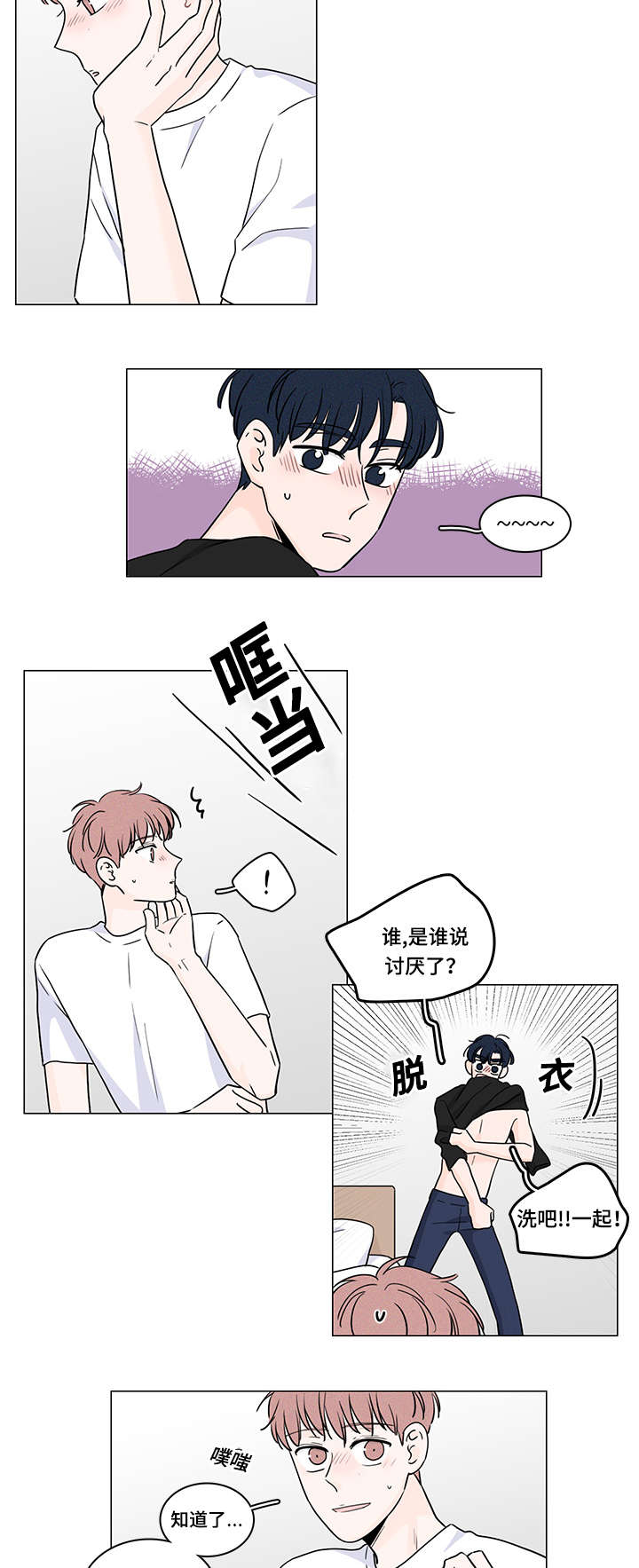 交易痕迹漫画,第68章：是你治愈了我5图
