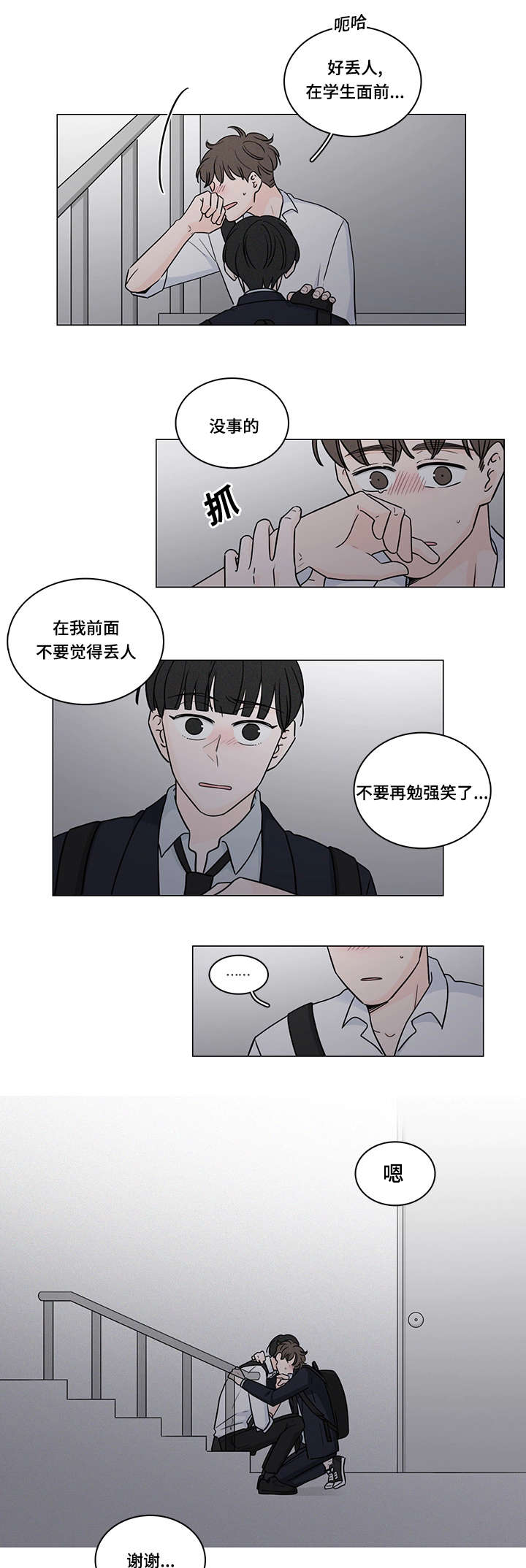 的交易记录漫画,第71章：南俊的番外一3图