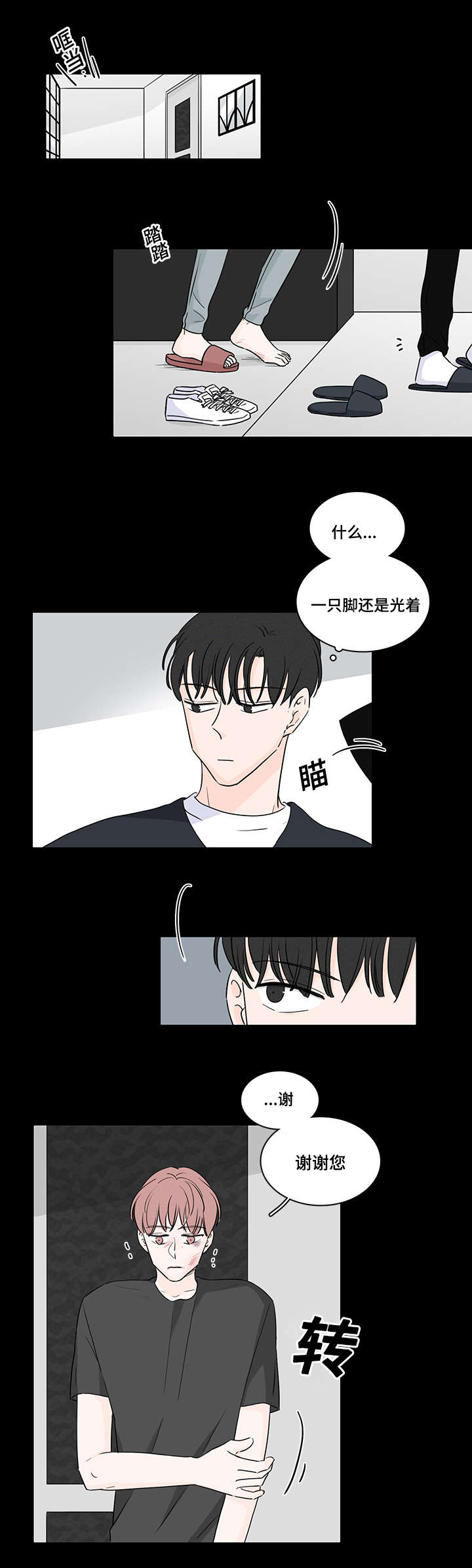 交易痕迹漫画,第47章：收留他1图