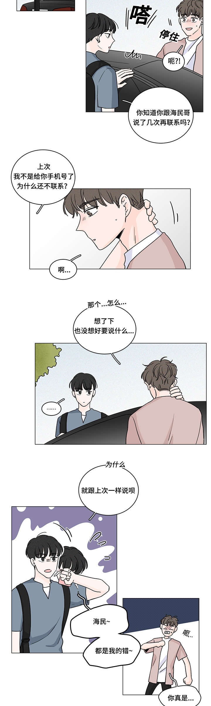 交易商协会漫画,第59章：整理好感情1图