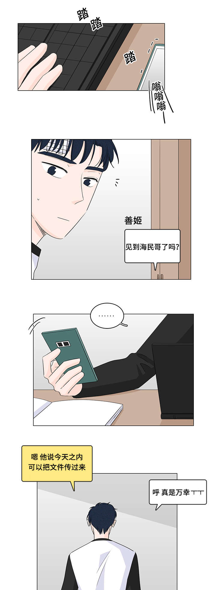交易痕迹漫画,第24章：真搞不懂3图