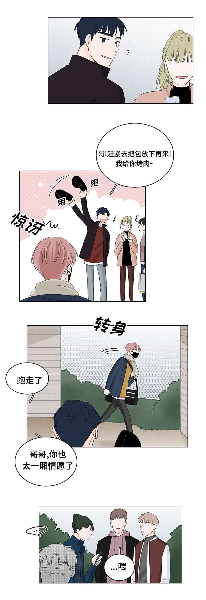 的交易记录漫画,第20章：我不讨厌你4图