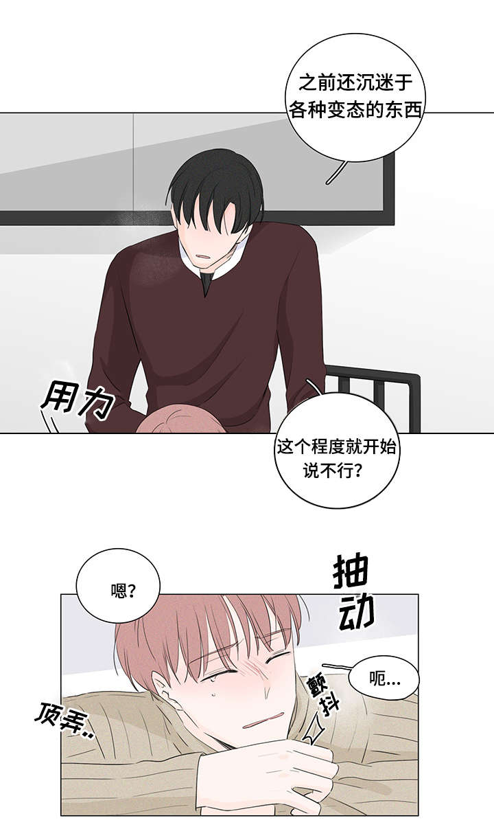 交易痕迹漫画,第19章：不还也可以5图