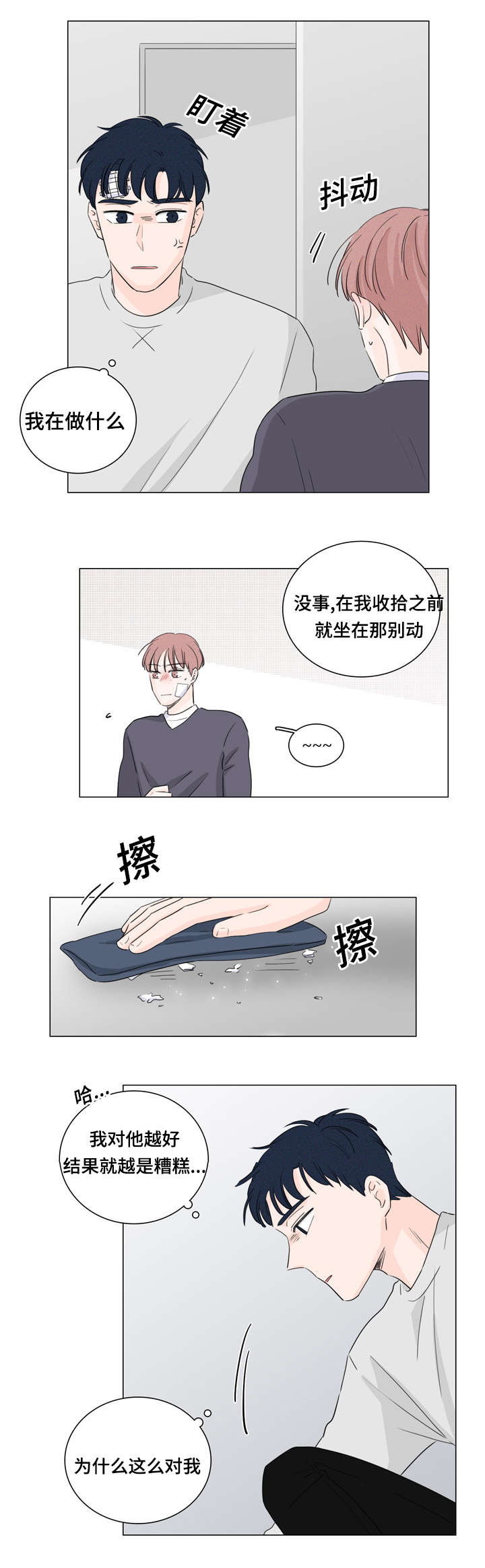 交易中如何识别机构痕迹漫画,第26章：试试就知道1图