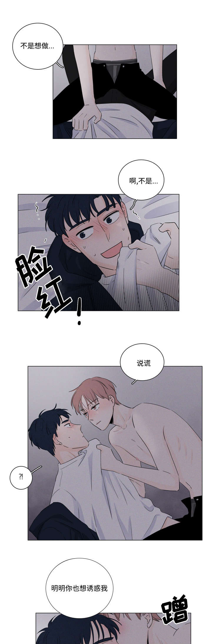 交易痕迹漫画,第16章：喝醉了吗3图