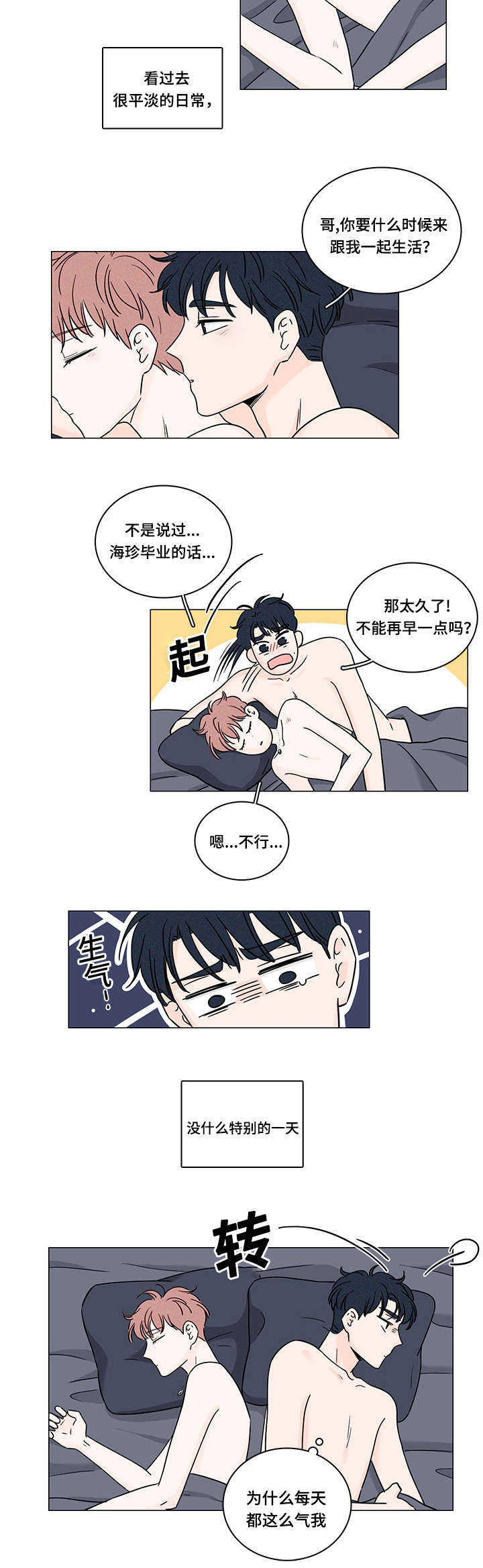 的交易记录漫画,第70章：大结局2图
