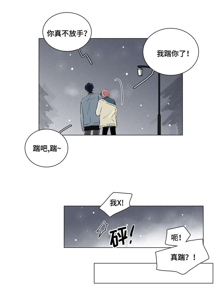 交易痕迹漫画,第15章：跟我走3图