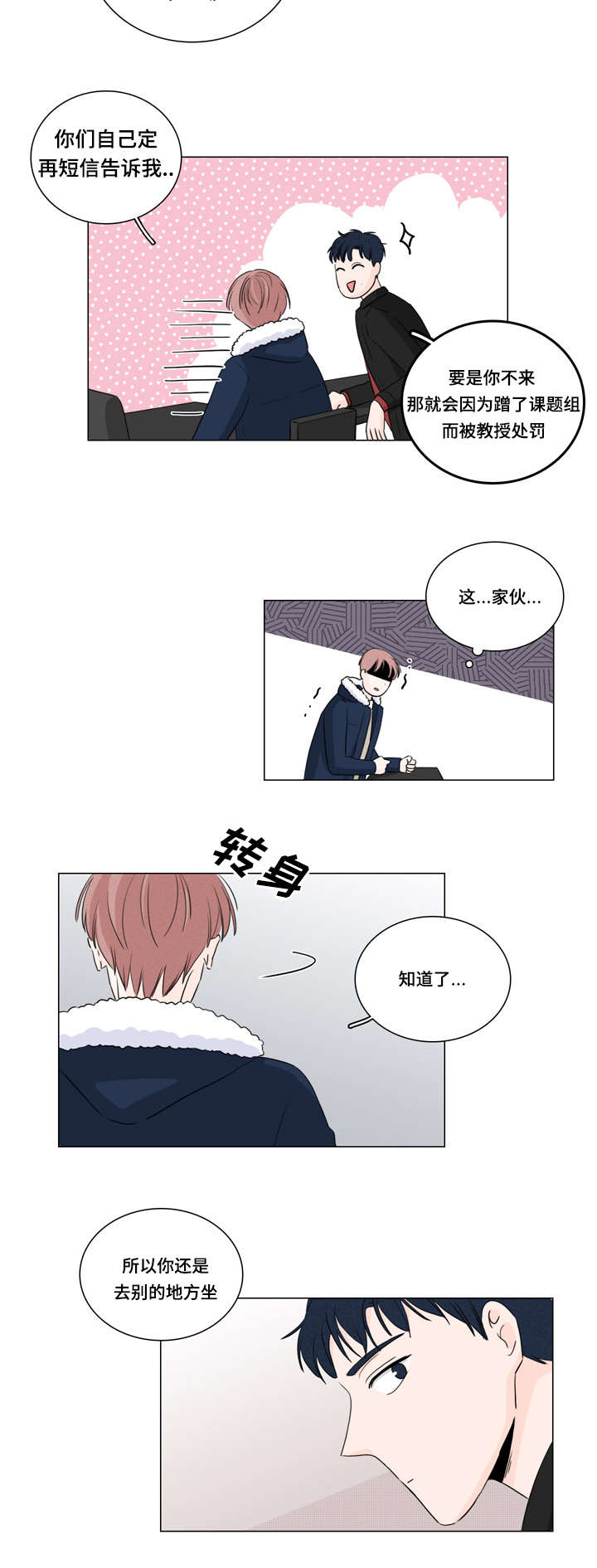 交易痕迹漫画,第13章：课题组4图