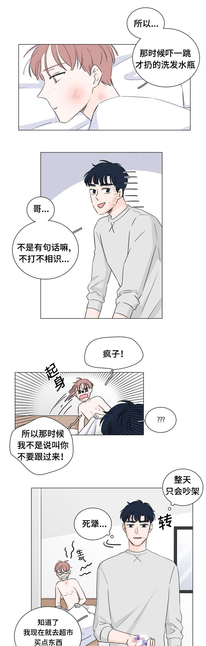 交易痕迹漫画,第28章：又是他5图