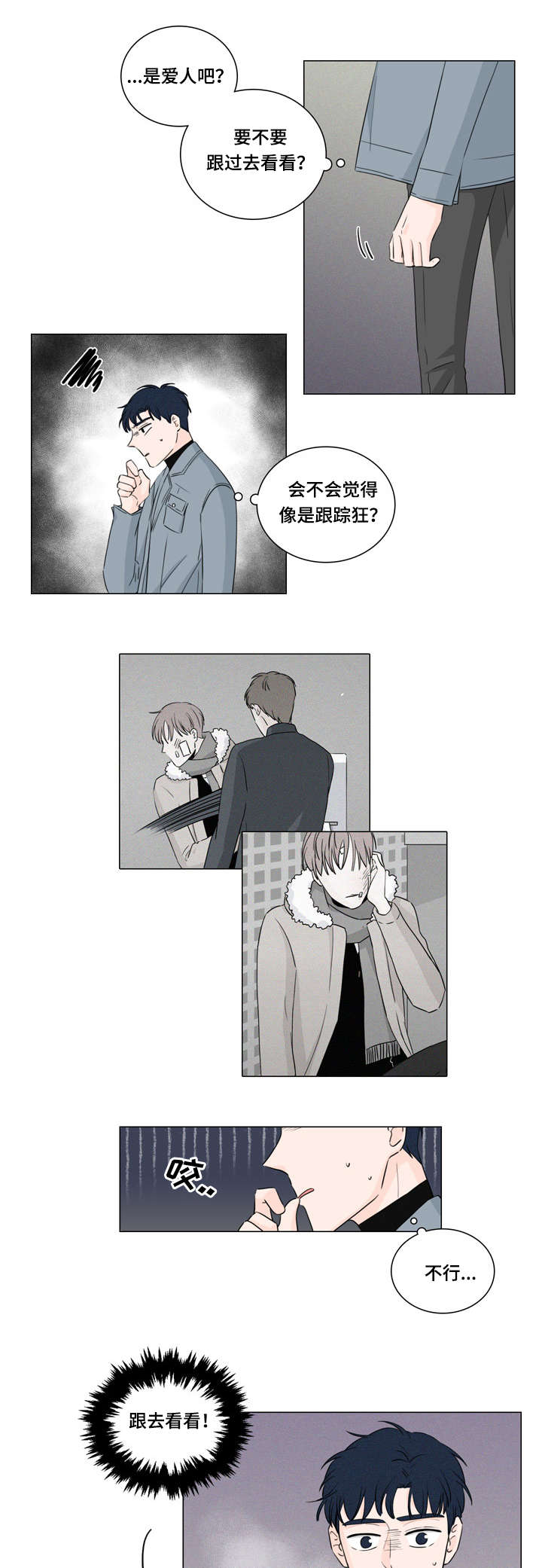 交易痕迹漫画,第14章：那个家伙5图