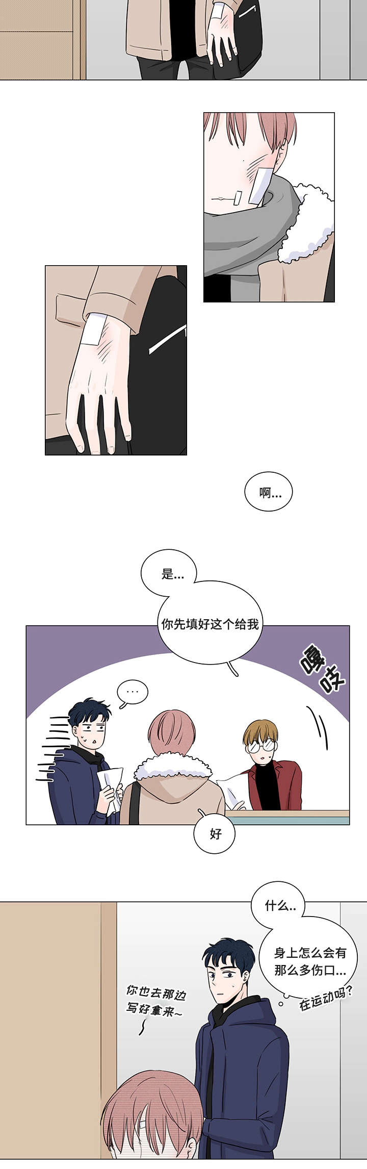 交易痕迹漫画,第1章：受虐狂5图