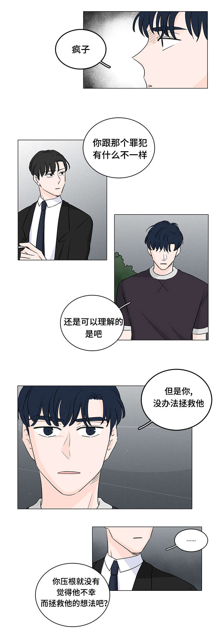 交易中如何识别机构痕迹漫画,第44章：你拯救不了他2图