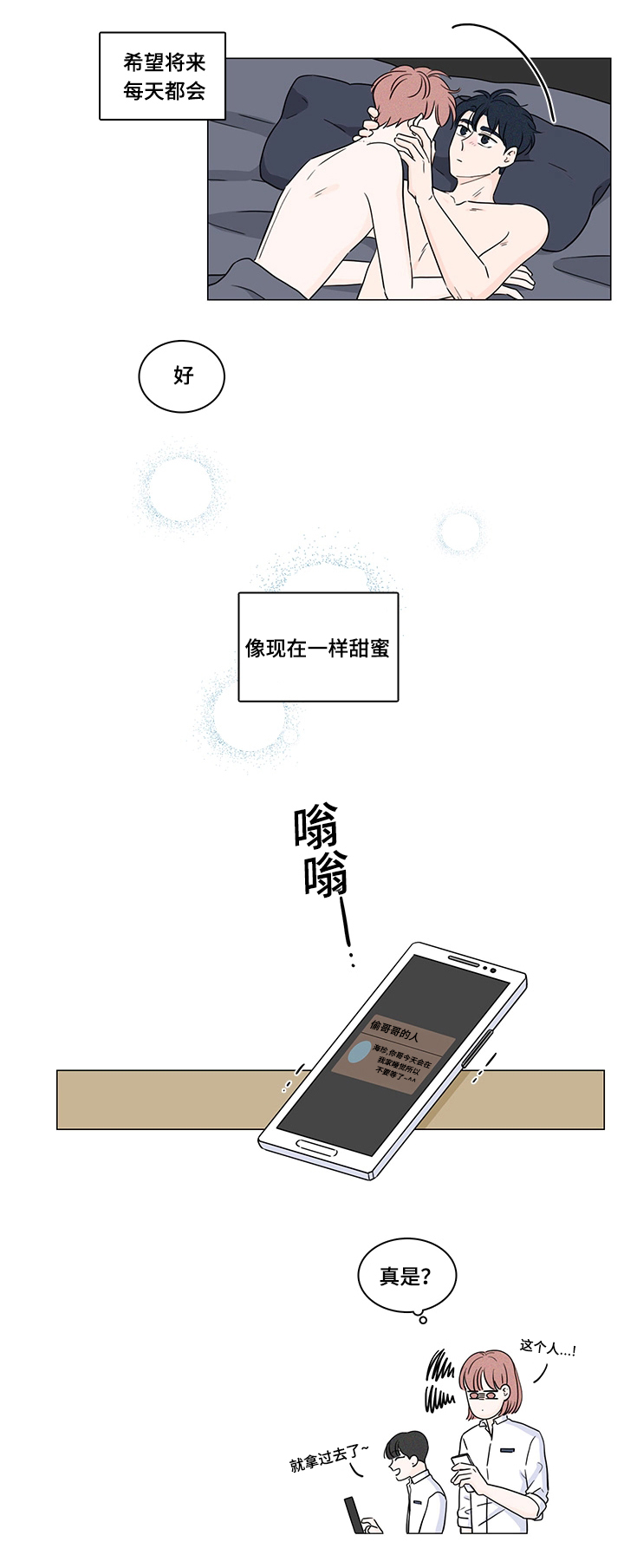 的交易记录漫画,第70章：大结局4图