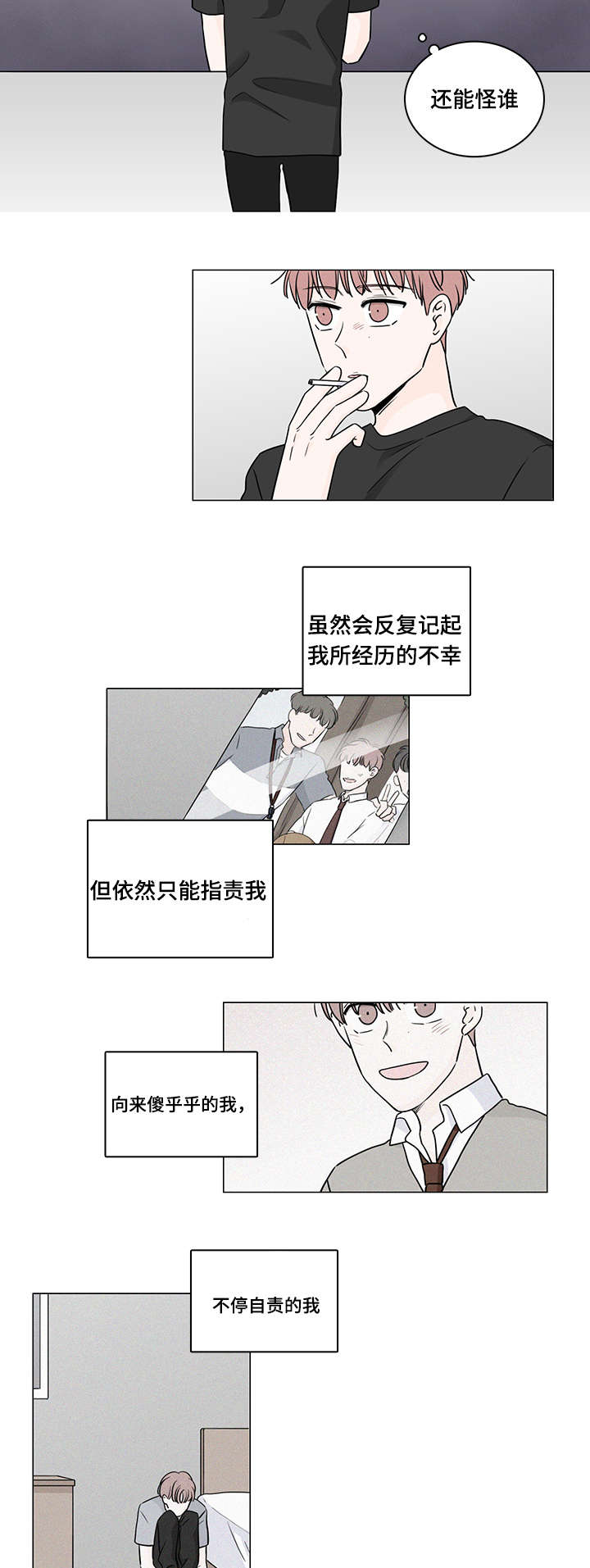 量化交易盘面痕迹漫画,第58章：做回自己5图