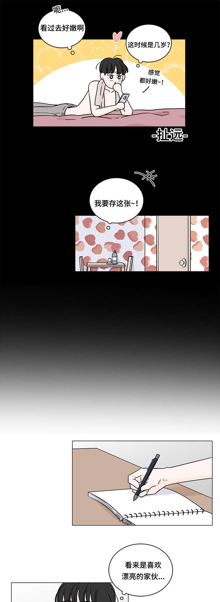 交易黑洞漫画,第60章：好好聊聊2图