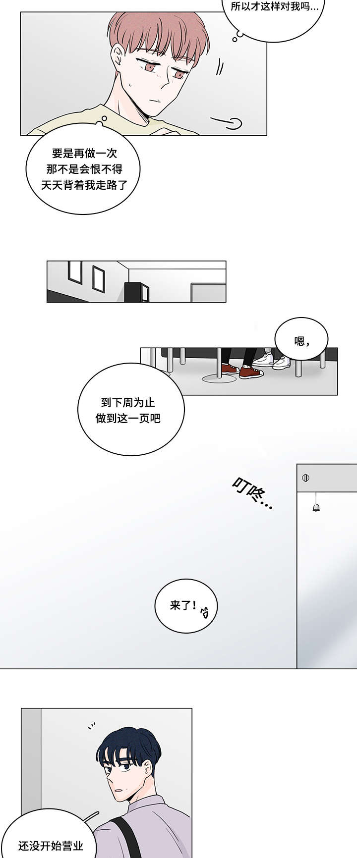 交易足迹图漫画,第56章：见面1图