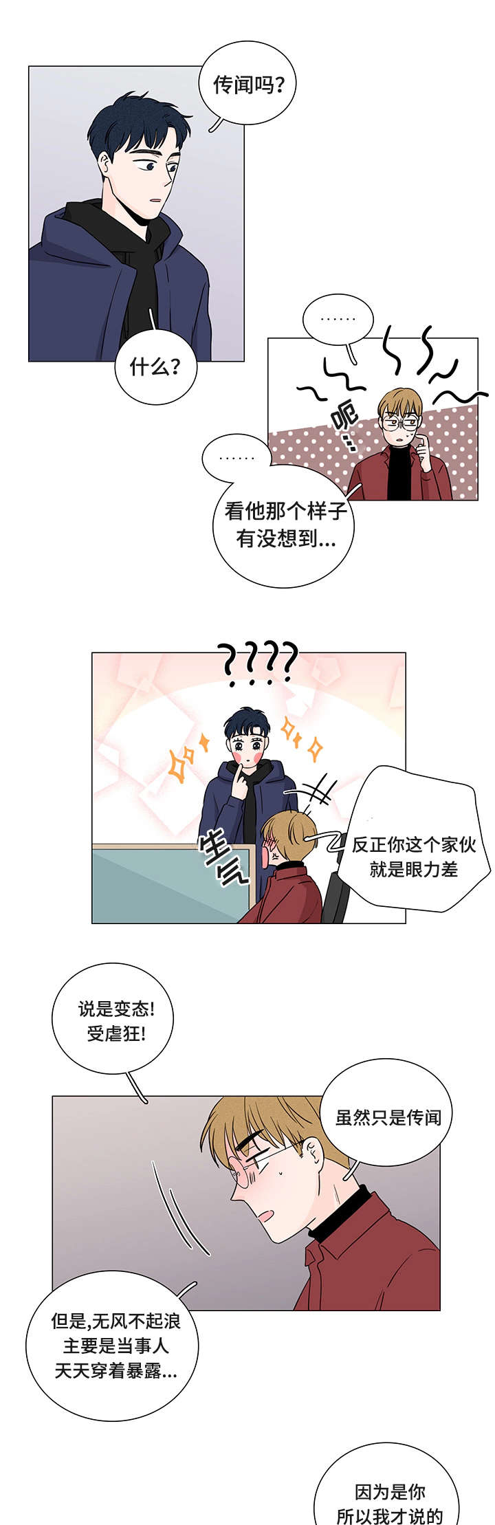 交易痕迹漫画,第1章：受虐狂3图