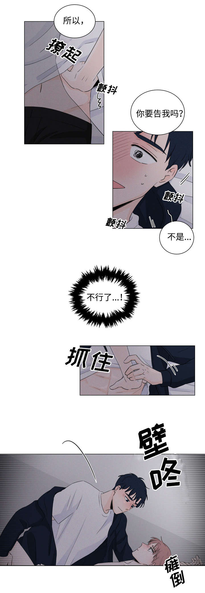 庄家交易痕迹漫画,第16章：喝醉了吗2图