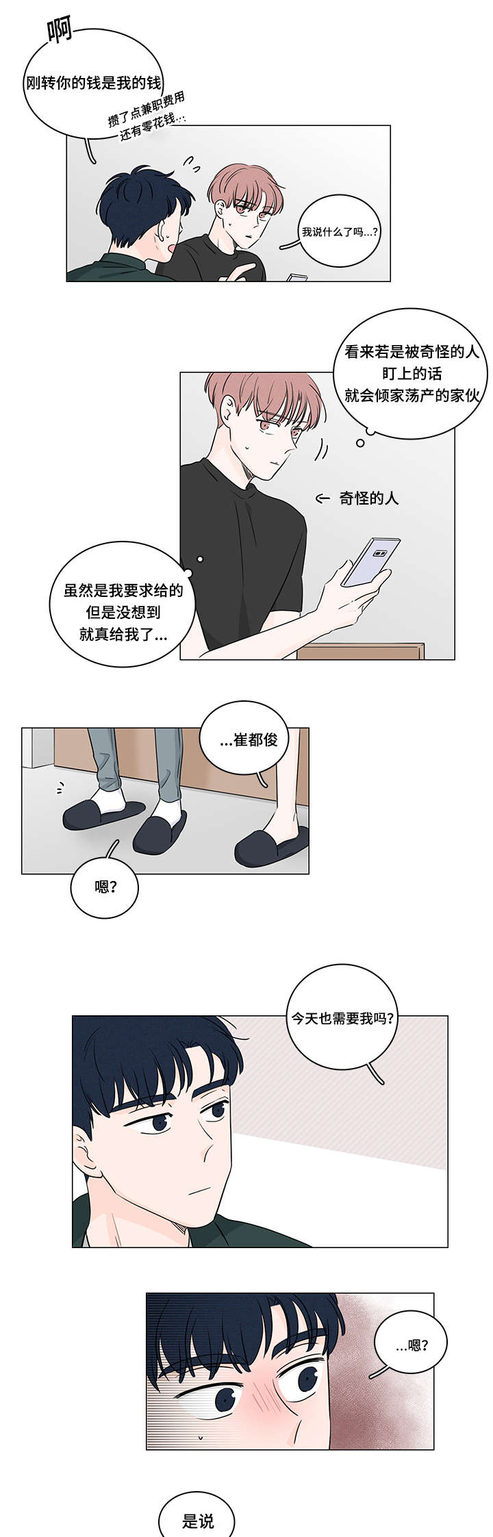 交易中如何识别机构痕迹漫画,第35章：能撑多久5图