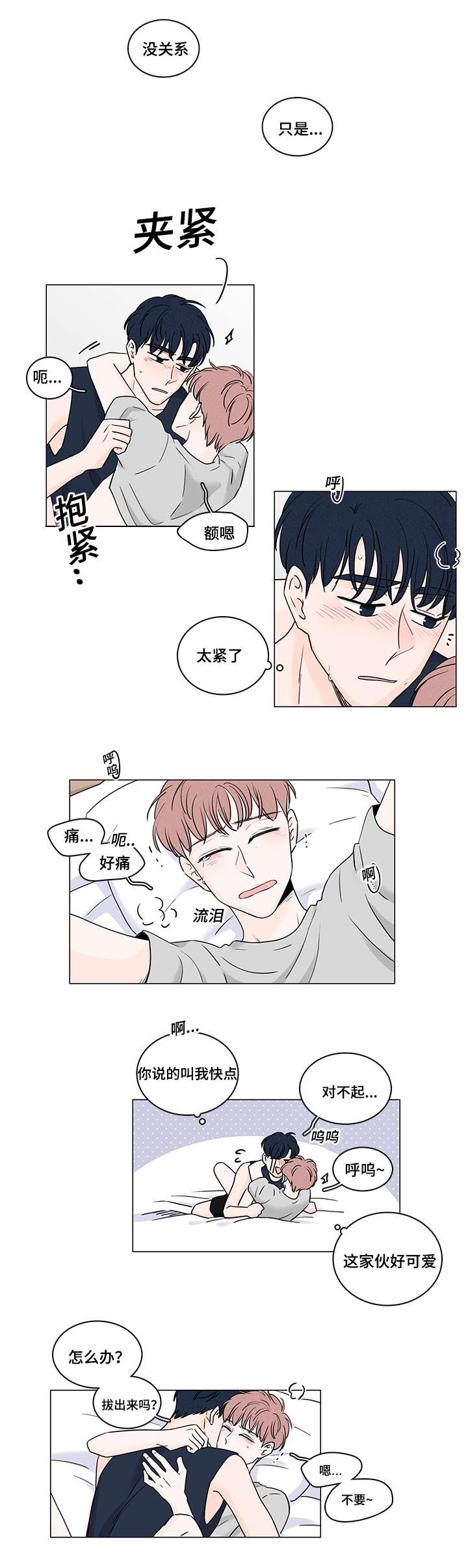 交易痕迹漫画,第52章：手铐2图
