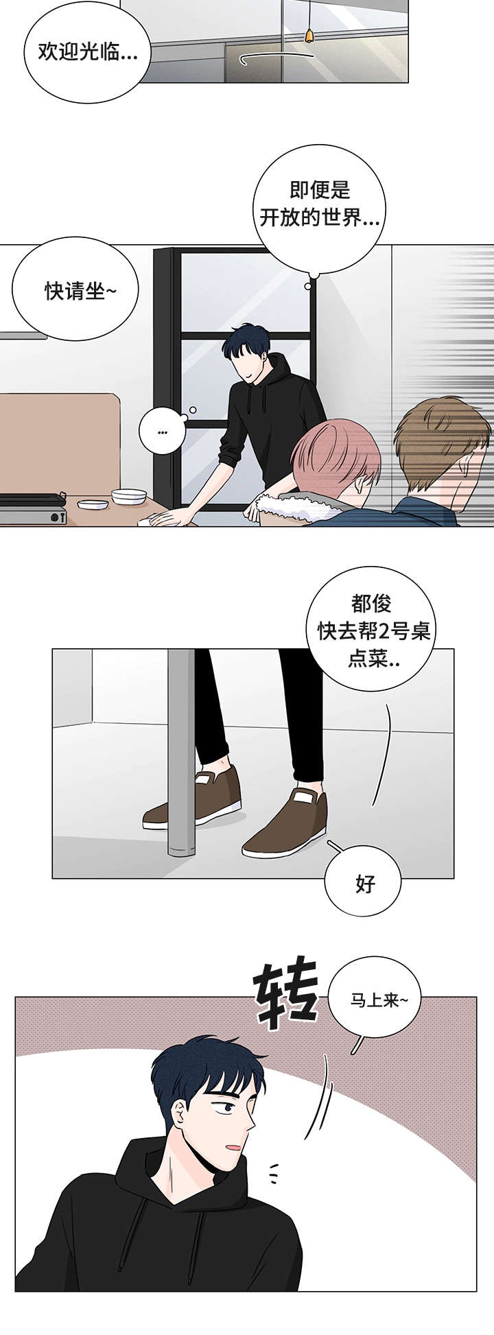 交易痕迹漫画,第1章：受虐狂1图