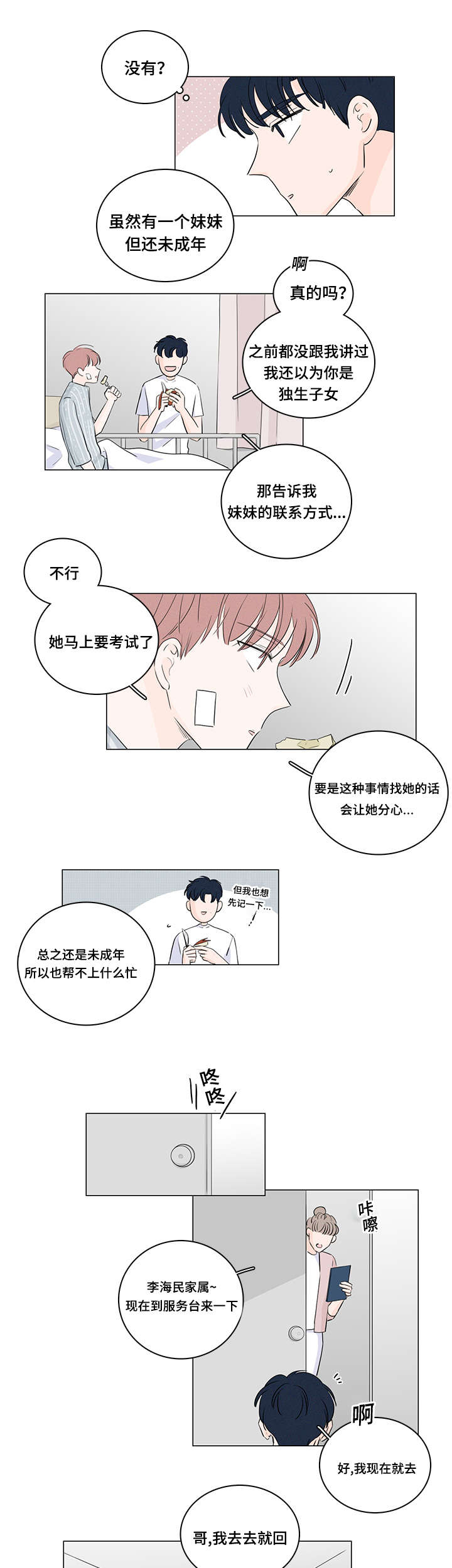 量化交易盘面痕迹漫画,第41章：逃跑1图