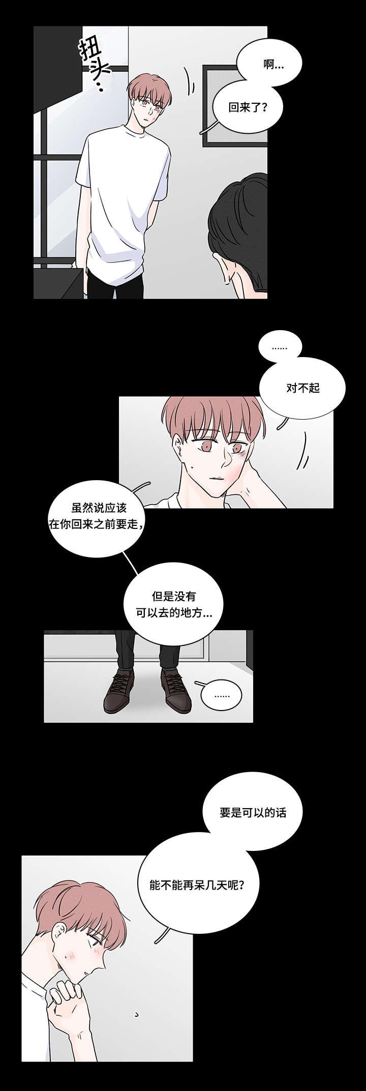 交易记录删了还查得到吗漫画,第47章：收留他2图