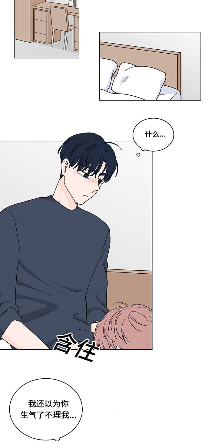 的交易记录漫画,第69章：因为爱你4图