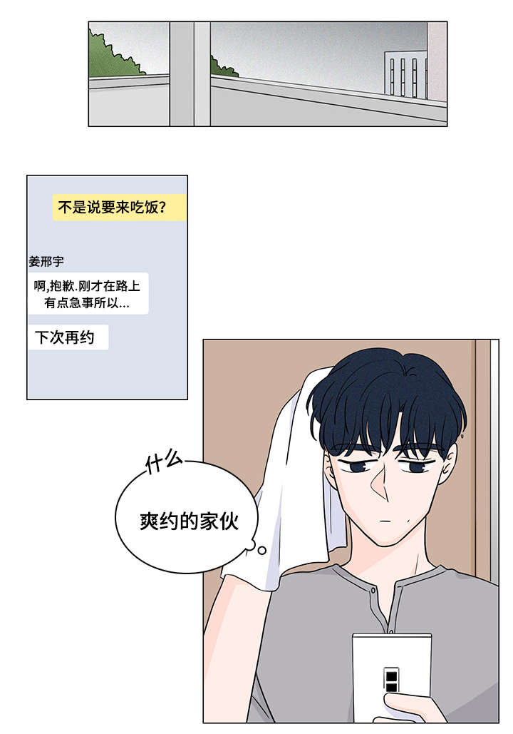 量化交易盘面痕迹漫画,第55章：初恋1图