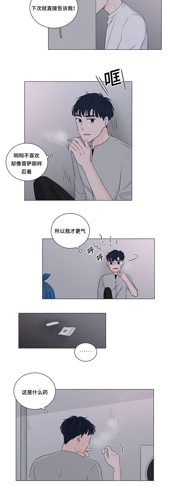 交易记录图片大全漫画,第31章：这是什么药4图