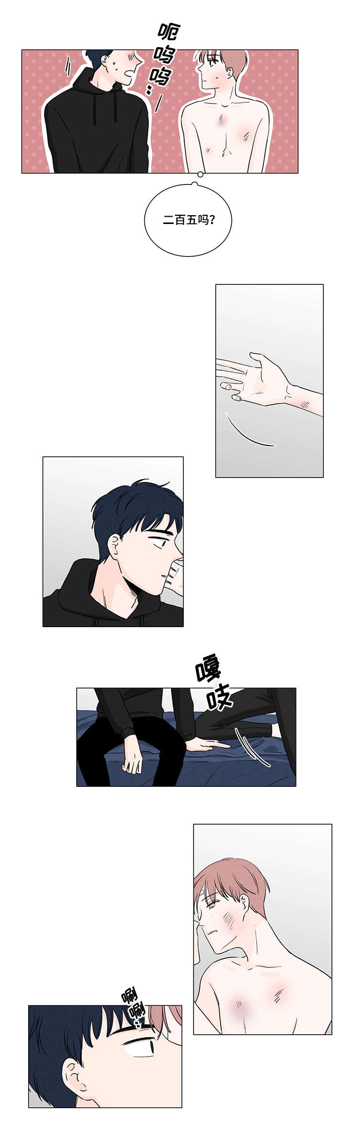 交易痕迹漫画,第4章：我帮你3图