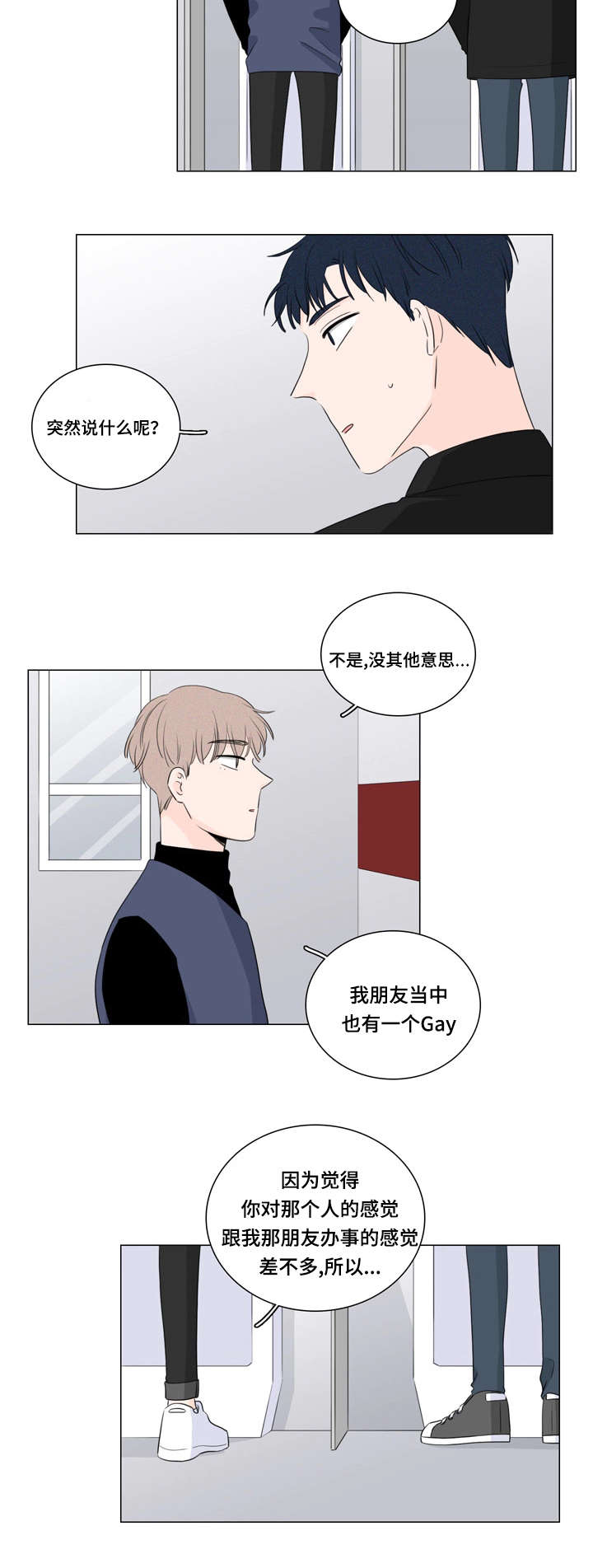 交易痕迹漫画,第13章：课题组5图