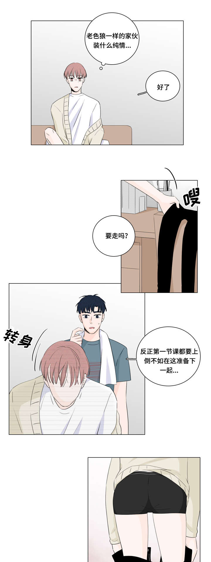 交易记录删了还查得到吗漫画,第17章：还钱的办法2图