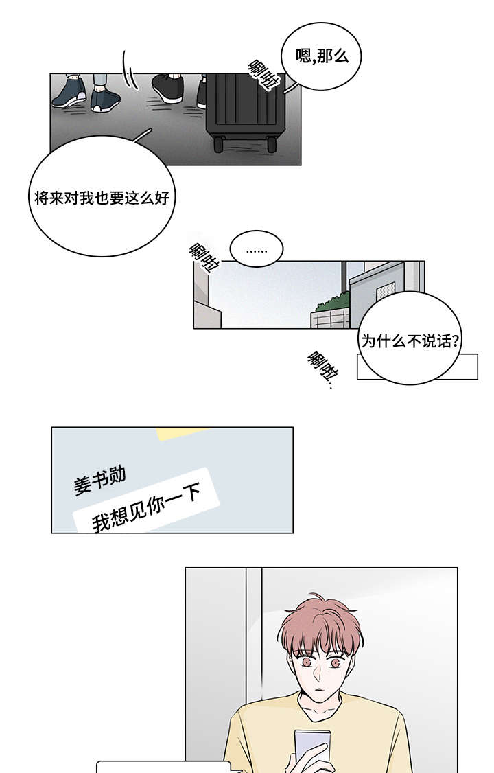 交易痕迹漫画,第50章：最后一次4图