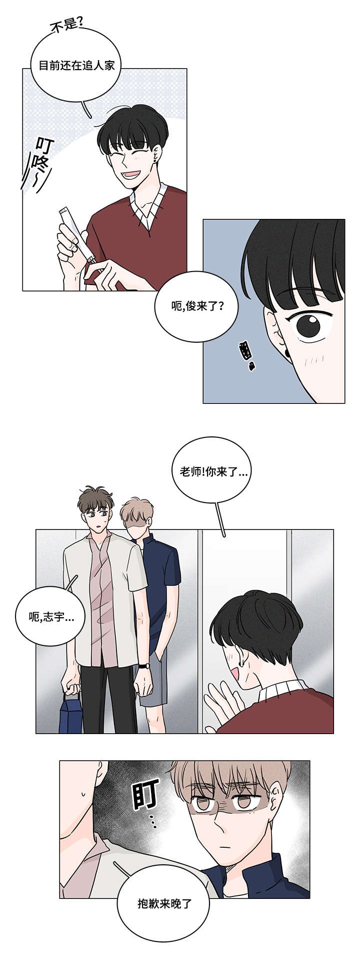 的交易记录漫画,第67章：没关系了5图