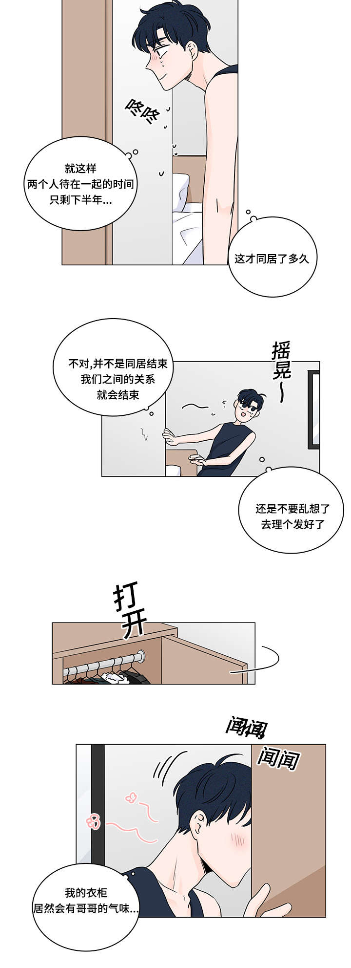 大智慧软件怎么去掉交易痕迹漫画,第51章：同居4图
