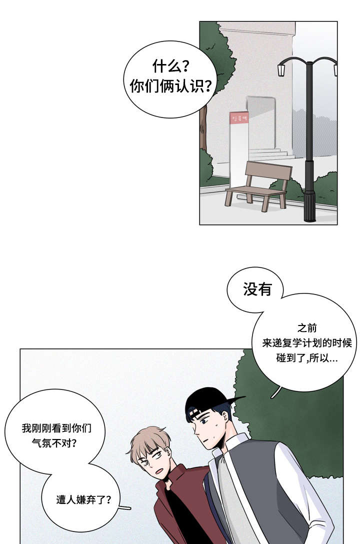 交易记录删了还查得到吗漫画,第10章：传闻1图