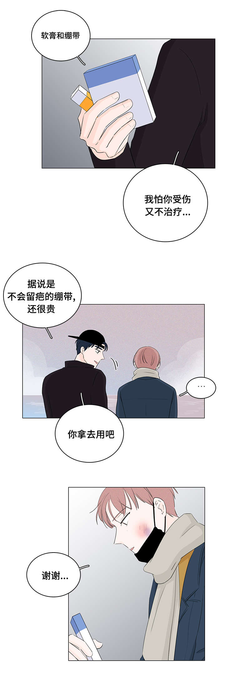 交易商协会漫画,第20章：我不讨厌你5图