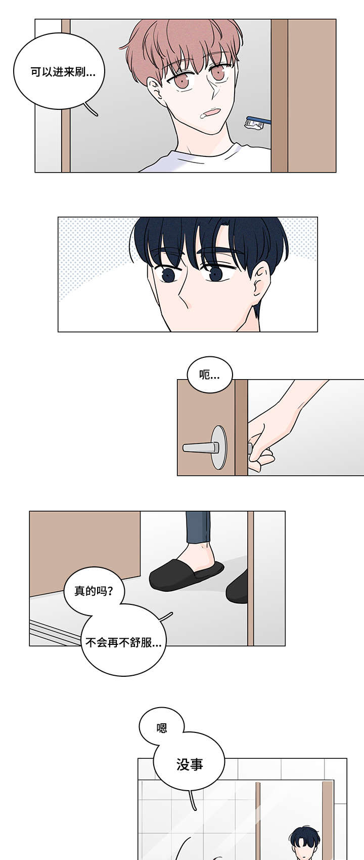 交易痕迹漫画,第67章：没关系了4图