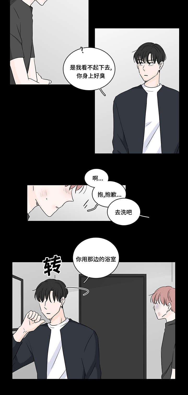 交易痕迹漫画,第47章：收留他3图